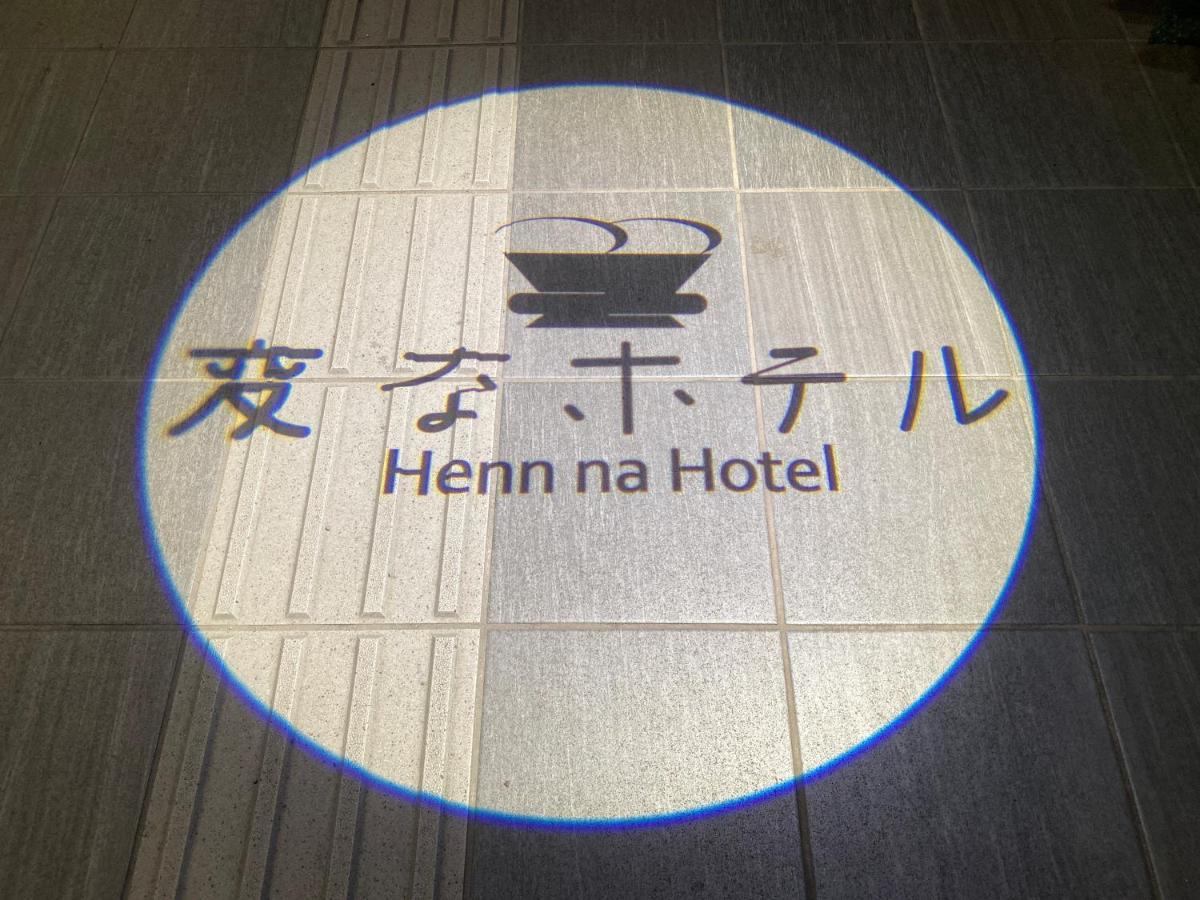 Henn Na Hotel Fukuoka Hakata Екстер'єр фото